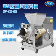 鱼肉去皮去骨用的机器赣云350型鱼肉采肉鱼肉分离机