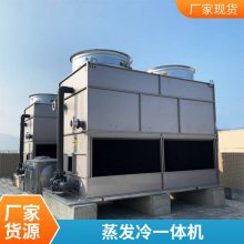 揭阳 蒸发式表冷器 室内家用冷凝器 加厚铜管 防腐耐用 蒸发冷一体式冷水机组