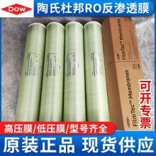 杜邦陶氏反渗透膜BW30PRO-400工业苦咸水8040RO膜