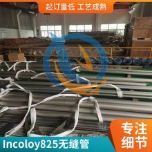 ϽUNS N08825Ӣincoloy825֤˿߲