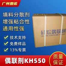 硅烷偶联剂KH550 聚丙烯玻纤表面处理剂无机填料氨丙基三乙氧基