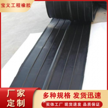 651型中埋式橡胶止水带 钢边式背贴式止水带 高弹性宽300-500mm