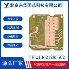 多层线路板抄板 定制工业控制板 *** 老旧电路板改版 优化量产