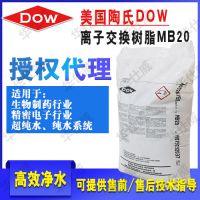 供应 上海（罗门哈斯）纯水处理树脂 MB20 光伏行业专用阴阳混合树脂