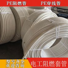 PE阻燃电工套管32/28阻燃PE通信子管