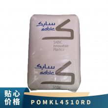 POM 基础创新塑料 美国 KL-4510 RD 注塑级 耐高温 包装容器 代替部分金属