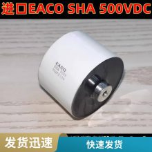 EACO޸յSTD-1200-4.0-57FO EACO STD1200V4.0UF10%