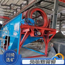 移动无轴滚筒筛 沙场洗矿洗石筛分机 泥夹石分离机 矿用筛分设备