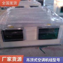 吊顶式射流空调机组 热回收空气处理机组 8000风量8排管吊顶式空气处理机组 普雷蒂