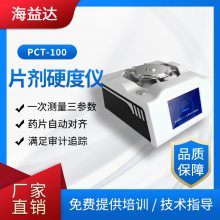 PCT-100ƬӲҩƬԶ׷