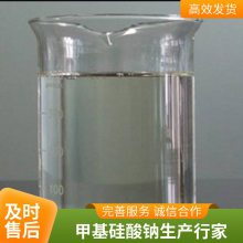 有机硅防水剂 建筑内外墙抗渗防潮剂 甲基硅酸钠