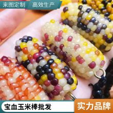 粉粉嫩嫩的玻璃宝石文玩玉米