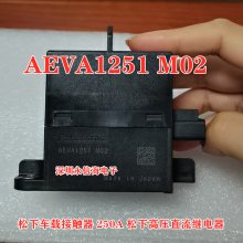 AEVA1251M02ȫ½³ؽӴ250A ѹ̵ֱ 12VȦ
