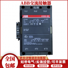 ABB交流接触器AF1650-30-11欢迎询价下单