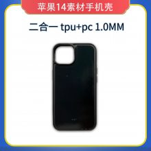 适用新款苹果14 tpu+pu凹槽手机壳iPhone14pro max二合一贴皮素材