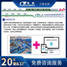 WCS自动控制系统,透明工厂解决方案
