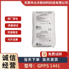 GPPS 佛山TOTAL(道达尔) 1441 注塑级 低粘度 高流动 应用于家用厨具 玩具