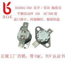 KSD301 302温控开关温度控制 器常开/常闭 陶瓷 壳160度 10A250V