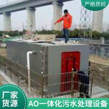 一体化污水处理设备 浩润环保 工业废水处理 性能稳定 污泥处置系统