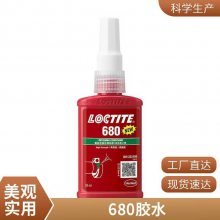 乐泰680轴承密封胶 乐泰胶680高强度 680固持胶水50ml