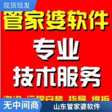 山东管家婆，潍坊管家婆用友软件 地区代理服务商 主营财务进销存ERP软件