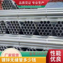 消防工程供水用热镀锌无缝管 20#材质 高锌层 质量稳定 耐腐蚀能力强