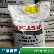 PCTG 美国伊士曼 TX1800 耐高温 奶瓶 运动杯 食品接触级应用