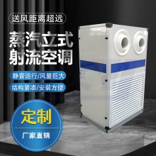 宇捷 远程送风 新风射流机组 高大仓库厂房车间冷暖型空调机组 可定制
