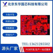家电控制板抄板 家电电路板克隆 功能*** 批量贴片代工服务 pcb定制