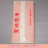 中国名宣 宣纸500张 四尺半生半熟宣纸 毛笔作品书法纸 豆腐宣