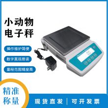 实验室小动物高精度称重电子秤 实验大小白鼠电子秤
