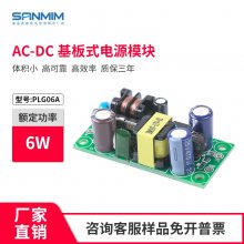 PLG06A 开关电源模块 ac220v转dc12v隔离电源 12V0.*** 稳压电源