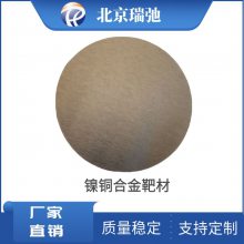 定制NiCu合金 镍铜合金靶材 镍合金靶材 镍铜高纯溅射靶