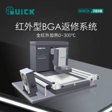 QUICK快克7610红外型BGA返修台 焊台返修机 无铅回流焊返修台