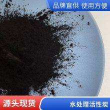 活性炭 粉末 柱状 CAS64365-11-3 脱色剂 除味剂 空气过滤 蓝宇化工