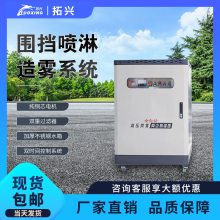 拓兴工地围挡喷淋系统雾森系统自动喷淋系统商混站料仓砂石厂降温降尘高压喷雾机人造雾