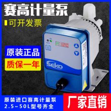 意大利SEKO赛高电磁隔膜计量泵耐腐蚀加药泵流量可调DMSAMSAKS