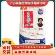 豆腐王厂家 豆腐凝固剂 食用膨松剂葡萄糖酸内酯