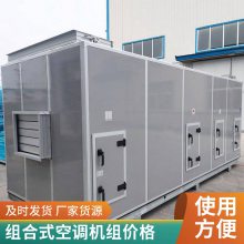 中央空调组合式机组 恒温恒湿吊顶式空调机组组合式空调机组