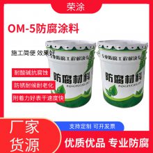 烟囱烟道专用 OM防腐底漆面漆 耐油污耐高温良好