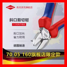 KNIPEX ɿ 70 06 160 Ƹ Եֱ ƫǯʡбǯ 6160mm