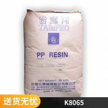 PP台湾台化K8065洗衣机槽大型整理箱薄壁产品耐冲击高流动高刚性