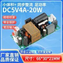 AC转DC5V4A20W开关电源板 隔离内置电源裸板 宽电压90-265V输入朗睿电源