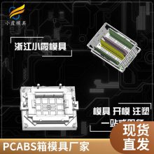塑料PC ABS箱模具厂家\\PC ABS箱模具制造厂\\PC ABS箱模具定制开模注塑