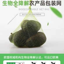 PLA PBAT 玉米淀粉新款可降解超市包装袋大蒜网兜网袋网眼袋大蒜生姜塑料编织网兜鸡蛋土豆网袋