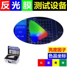 限速标志交通标志牌逆反射系数色品坐标xy分光安全色测试仪器