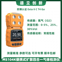 MS104K气体检测仪本安型防爆便携式扩散四合一有毒有害氧气二氧化碳VOC检测仪