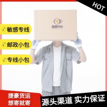 提供粉末液体 化妆品油墨出口国际快递服务 国际专线小包运输化妆品油墨