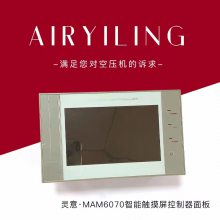 MAM6070MS变频普乐特一体触摸屏控制器适用徳曼螺杆空压机配件