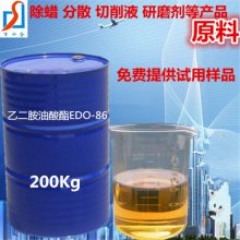 除蜡水原料乙二胺油酸酯EDO-86是皮草清洗剂助剂